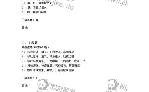 2005008-肺痿-174971_军队文职(1)_01.军队文职真题-专业课_（全）版本一（历年真题+章节练习+模拟题）_中医学(军队文职)_章节练习_题目+解析