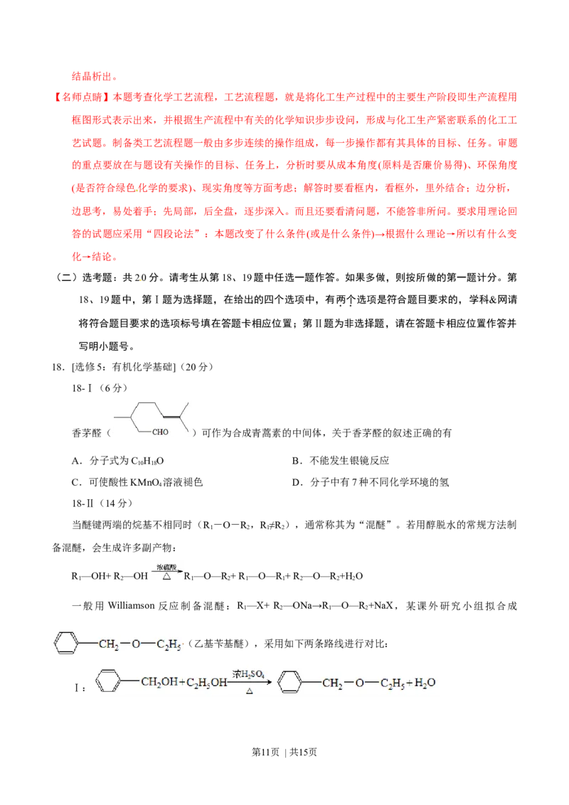 2017年高考化学试卷（海南）（解析卷）_历年高考真题合集_化学历年高考真题_新&middot;Word版2008-2025&middot;高考化学真题_化学（按年份分类）2008-2025_2017&middot;高考化学真题