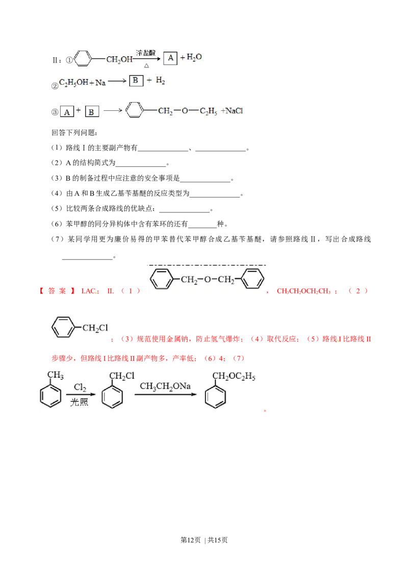 2017年高考化学试卷（海南）（解析卷）_历年高考真题合集_化学历年高考真题_新&middot;Word版2008-2025&middot;高考化学真题_化学（按年份分类）2008-2025_2017&middot;高考化学真题