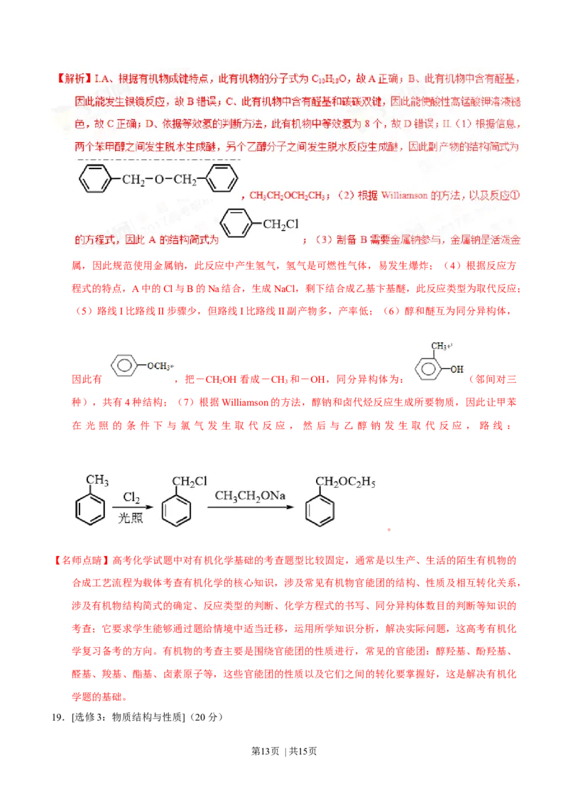 2017年高考化学试卷（海南）（解析卷）_历年高考真题合集_化学历年高考真题_新&middot;Word版2008-2025&middot;高考化学真题_化学（按年份分类）2008-2025_2017&middot;高考化学真题