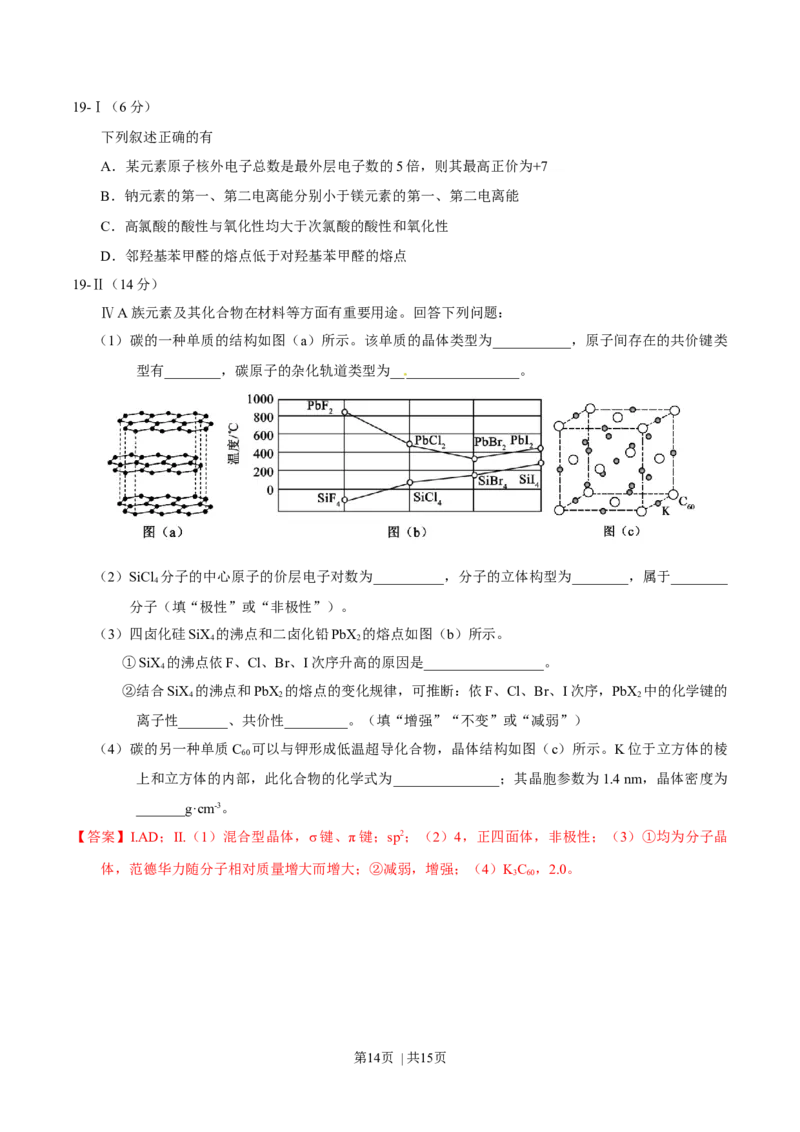 2017年高考化学试卷（海南）（解析卷）_历年高考真题合集_化学历年高考真题_新&middot;Word版2008-2025&middot;高考化学真题_化学（按年份分类）2008-2025_2017&middot;高考化学真题