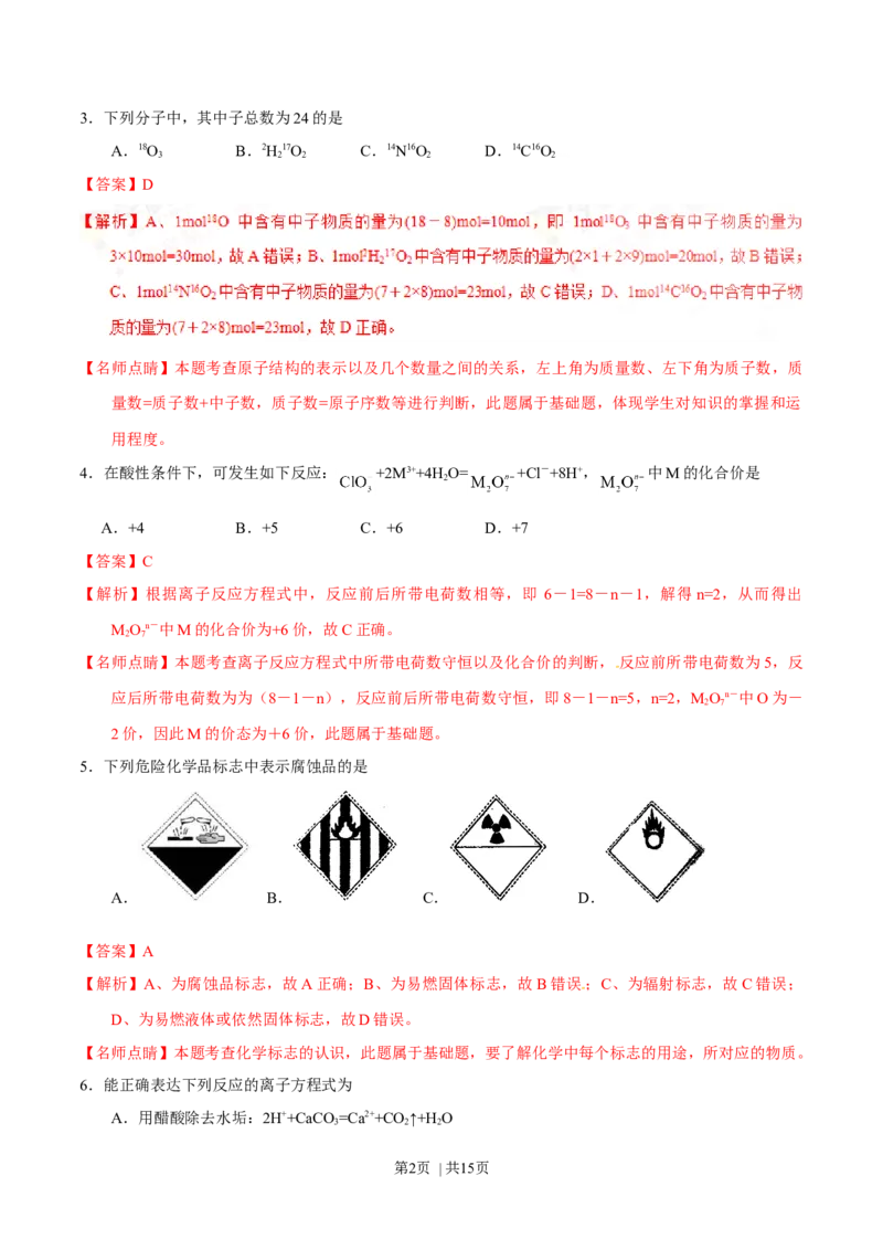 2017年高考化学试卷（海南）（解析卷）_历年高考真题合集_化学历年高考真题_新&middot;Word版2008-2025&middot;高考化学真题_化学（按年份分类）2008-2025_2017&middot;高考化学真题