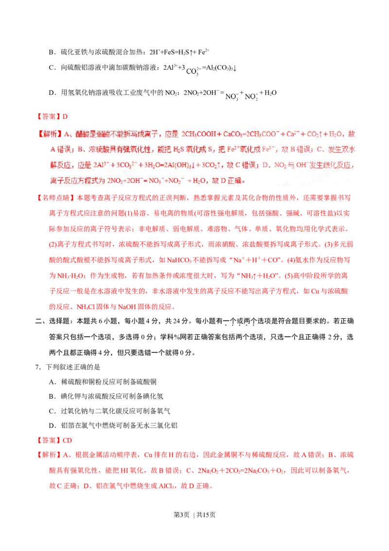 2017年高考化学试卷（海南）（解析卷）_历年高考真题合集_化学历年高考真题_新&middot;Word版2008-2025&middot;高考化学真题_化学（按年份分类）2008-2025_2017&middot;高考化学真题