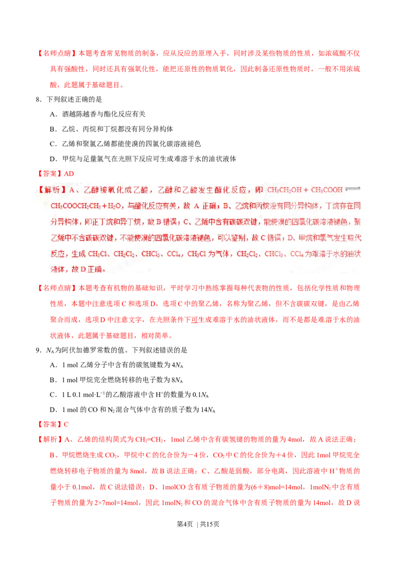 2017年高考化学试卷（海南）（解析卷）_历年高考真题合集_化学历年高考真题_新&middot;Word版2008-2025&middot;高考化学真题_化学（按年份分类）2008-2025_2017&middot;高考化学真题