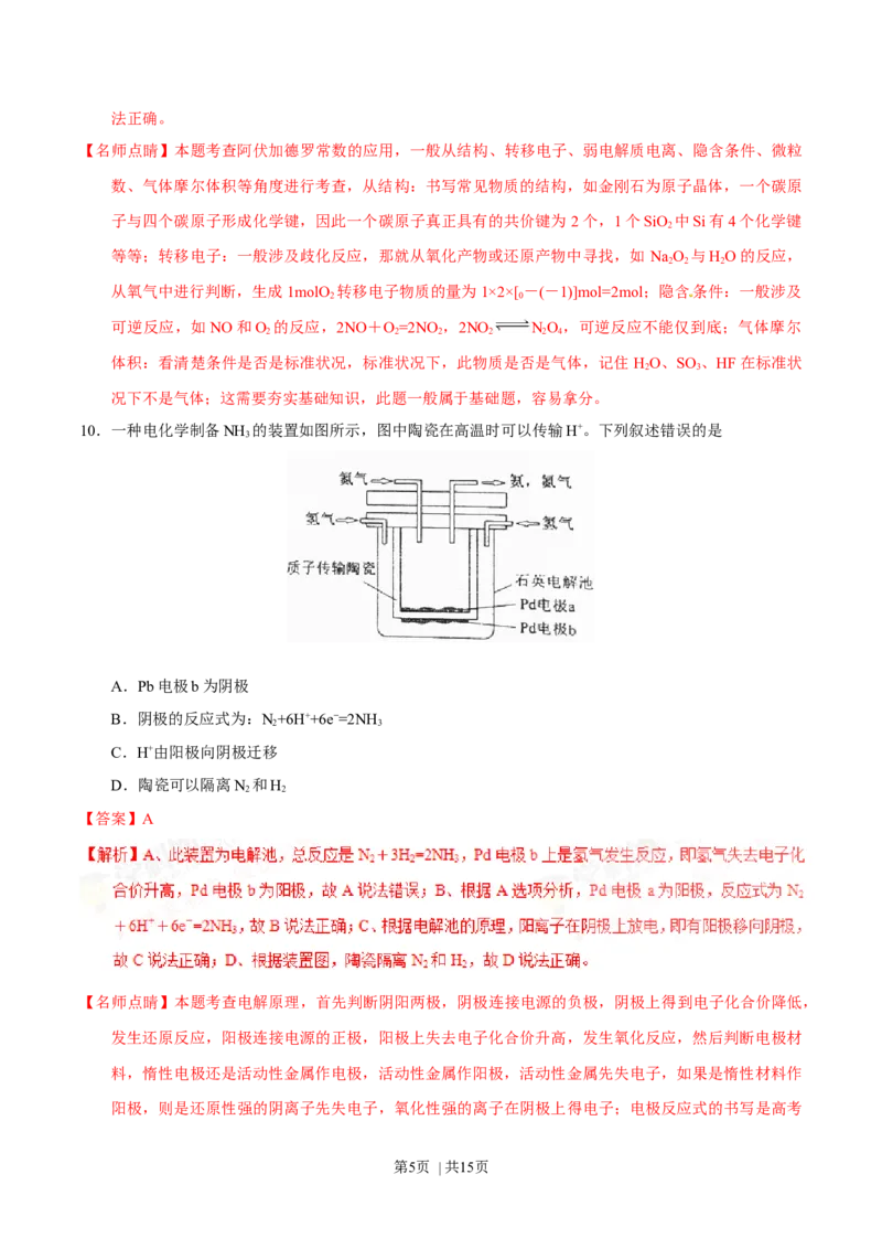 2017年高考化学试卷（海南）（解析卷）_历年高考真题合集_化学历年高考真题_新&middot;Word版2008-2025&middot;高考化学真题_化学（按年份分类）2008-2025_2017&middot;高考化学真题