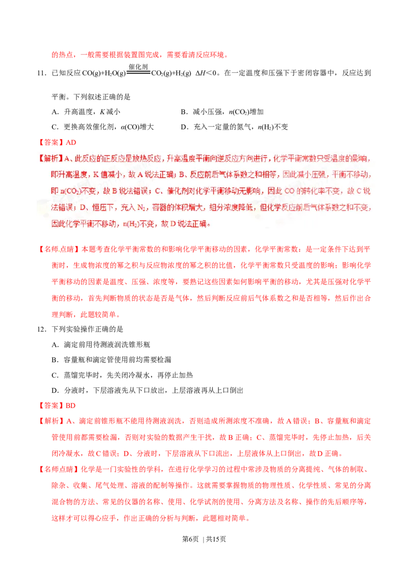 2017年高考化学试卷（海南）（解析卷）_历年高考真题合集_化学历年高考真题_新&middot;Word版2008-2025&middot;高考化学真题_化学（按年份分类）2008-2025_2017&middot;高考化学真题