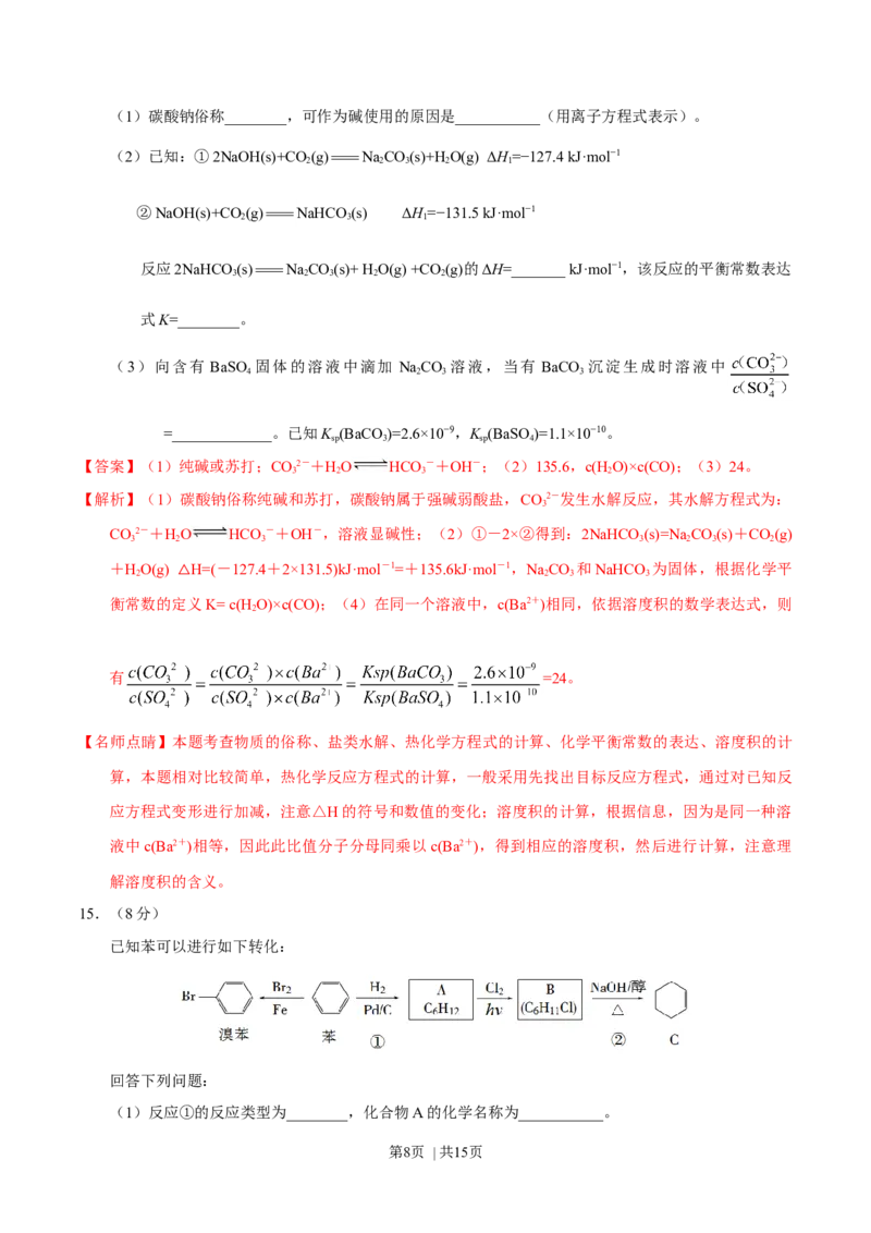 2017年高考化学试卷（海南）（解析卷）_历年高考真题合集_化学历年高考真题_新&middot;Word版2008-2025&middot;高考化学真题_化学（按年份分类）2008-2025_2017&middot;高考化学真题