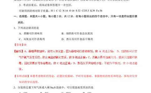 2017年高考化学试卷（海南）（解析卷）_历年高考真题合集_化学历年高考真题_新&middot;Word版2008-2025&middot;高考化学真题_化学（按年份分类）2008-2025_2017&middot;高考化学真题