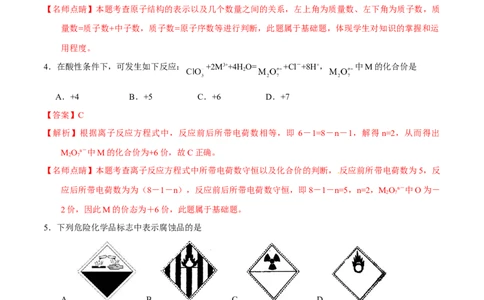 2017年高考化学试卷（海南）（解析卷）_历年高考真题合集_化学历年高考真题_新&middot;Word版2008-2025&middot;高考化学真题_化学（按年份分类）2008-2025_2017&middot;高考化学真题