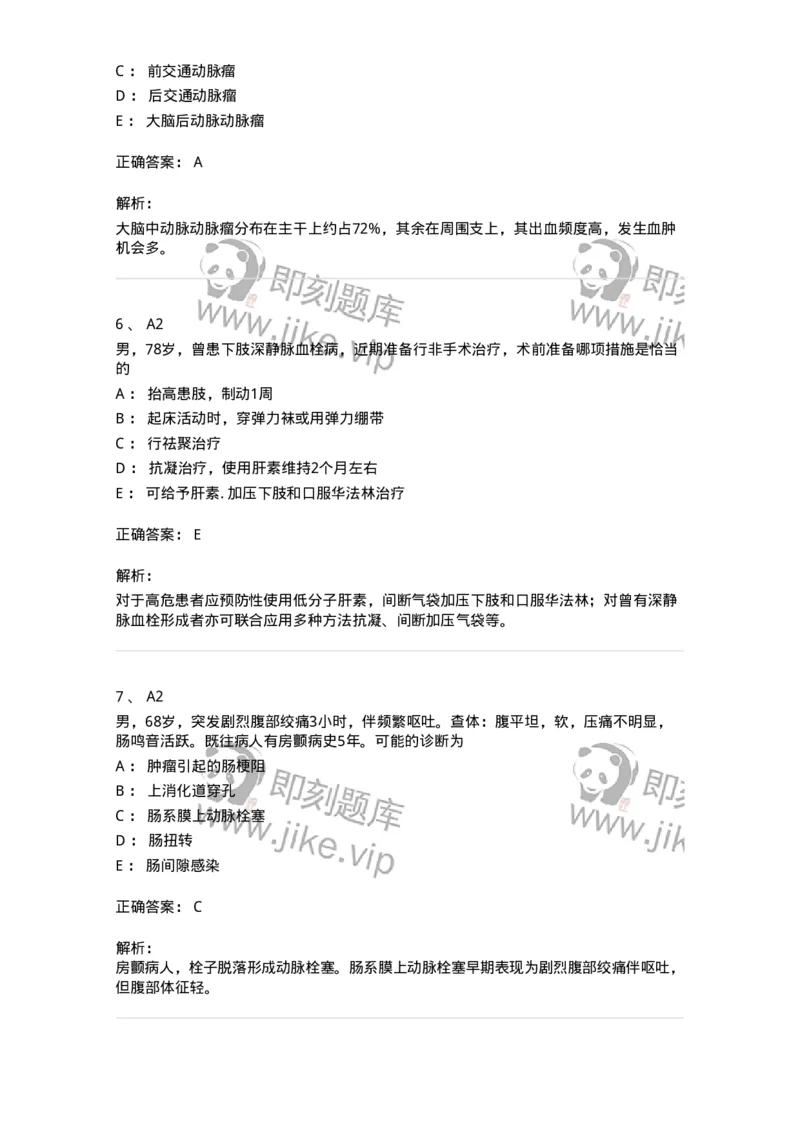 20304-第四单元周围血管疾病-174680_军队文职(1)_01.军队文职真题-专业课_（全）版本一（历年真题+章节练习+模拟题）_临床医学(军队文职)_预测模拟_题目+解析