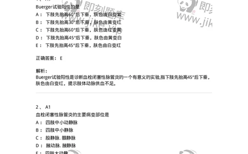 20304-第四单元周围血管疾病-174680_军队文职(1)_01.军队文职真题-专业课_（全）版本一（历年真题+章节练习+模拟题）_临床医学(军队文职)_预测模拟_题目+解析