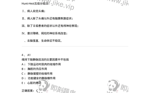 20304-第四单元周围血管疾病-174680_军队文职(1)_01.军队文职真题-专业课_（全）版本一（历年真题+章节练习+模拟题）_临床医学(军队文职)_预测模拟_题目+解析