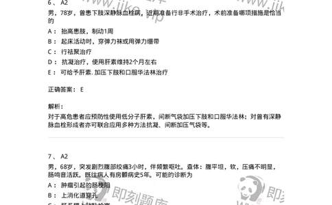 20304-第四单元周围血管疾病-174680_军队文职(1)_01.军队文职真题-专业课_（全）版本一（历年真题+章节练习+模拟题）_临床医学(军队文职)_预测模拟_题目+解析