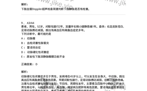 20304-第四单元周围血管疾病-174680_军队文职(1)_01.军队文职真题-专业课_（全）版本一（历年真题+章节练习+模拟题）_临床医学(军队文职)_预测模拟_题目+解析