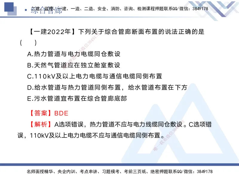 06.2025宋立阳-实务带练拔分营-市政实务6_2026年一级建造师_2026年一建市政_2025年一建市政SVIP_04-冲刺串讲✿考点强化✿小灶集训_61-市政《实务带练拔分》宋立阳HX_讲义