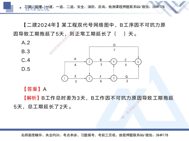 06.2025宋立阳-实务带练拔分营-市政实务6_2026年一级建造师_2026年一建市政_2025年一建市政SVIP_04-冲刺串讲✿考点强化✿小灶集训_61-市政《实务带练拔分》宋立阳HX_讲义