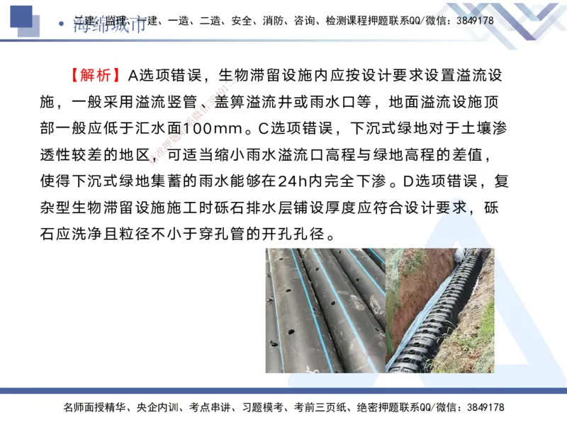 06.2025宋立阳-实务带练拔分营-市政实务6_2026年一级建造师_2026年一建市政_2025年一建市政SVIP_04-冲刺串讲✿考点强化✿小灶集训_61-市政《实务带练拔分》宋立阳HX_讲义