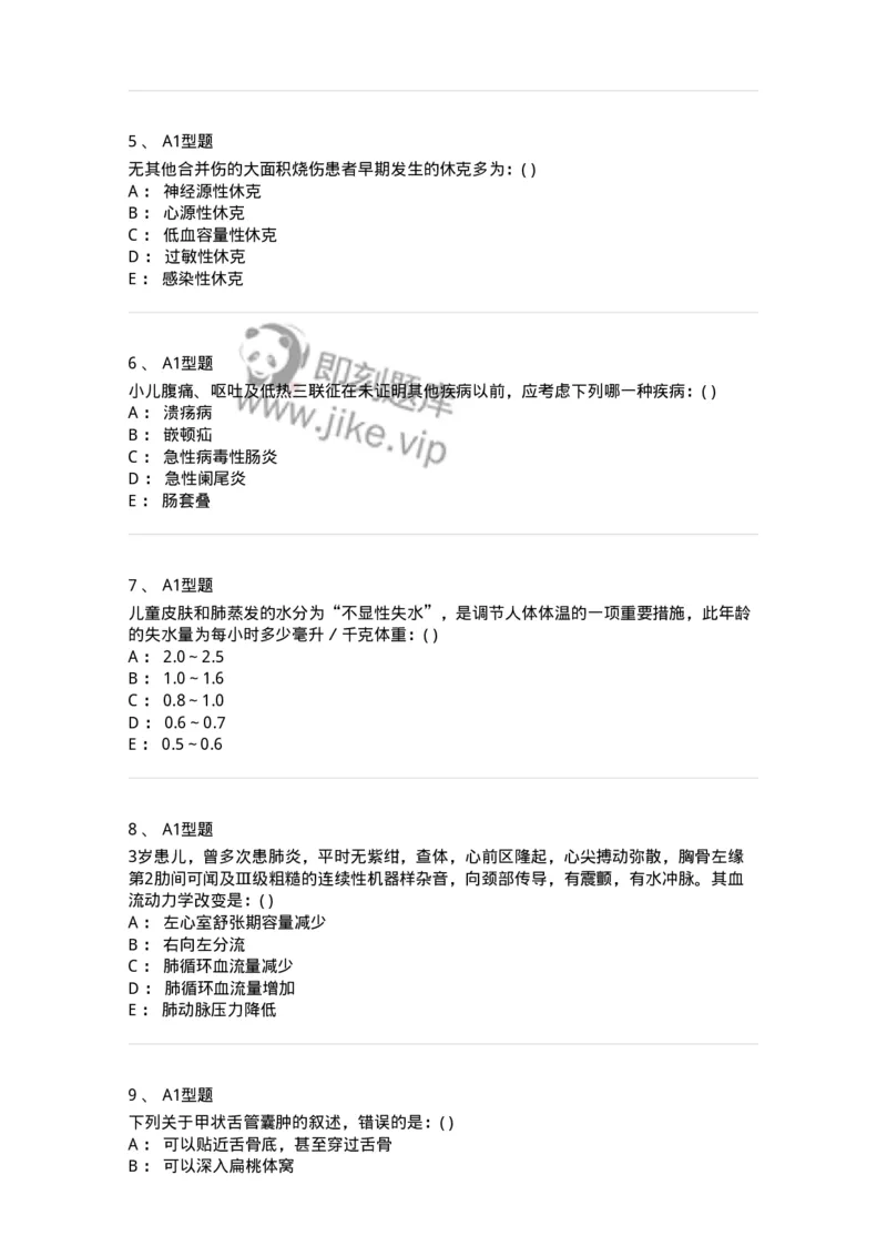110404-儿外科基本知识与基础理论-174823_军队文职(1)_01.军队文职真题-专业课_（全）版本一（历年真题+章节练习+模拟题）_临床医学(军队文职)_章节练习_纯题目
