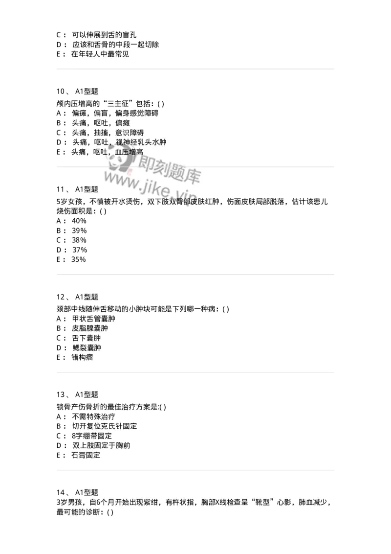 110404-儿外科基本知识与基础理论-174823_军队文职(1)_01.军队文职真题-专业课_（全）版本一（历年真题+章节练习+模拟题）_临床医学(军队文职)_章节练习_纯题目