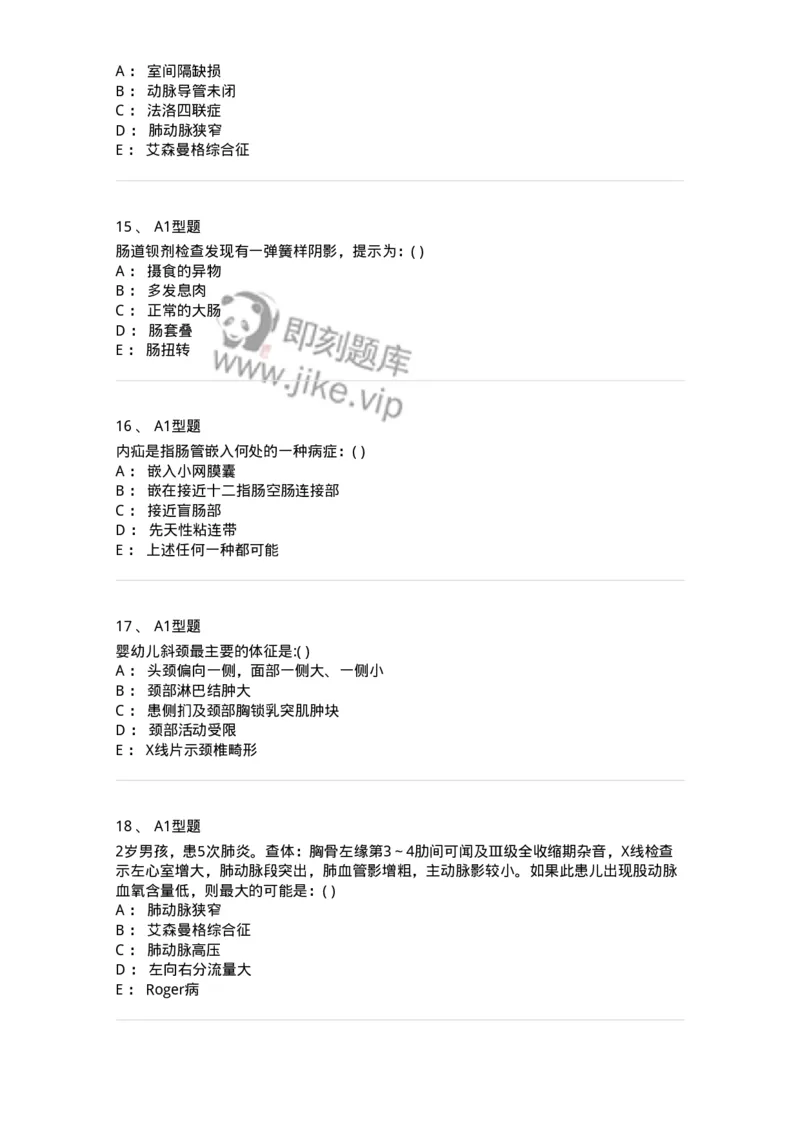 110404-儿外科基本知识与基础理论-174823_军队文职(1)_01.军队文职真题-专业课_（全）版本一（历年真题+章节练习+模拟题）_临床医学(军队文职)_章节练习_纯题目