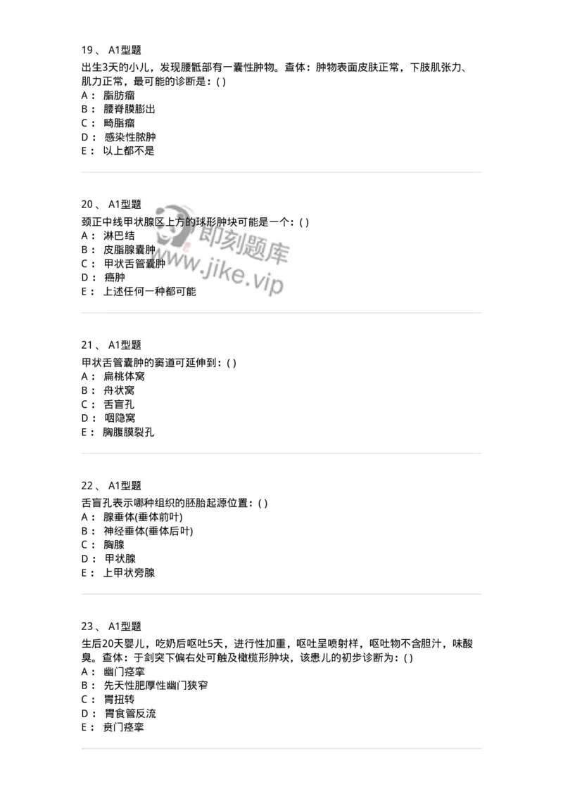 110404-儿外科基本知识与基础理论-174823_军队文职(1)_01.军队文职真题-专业课_（全）版本一（历年真题+章节练习+模拟题）_临床医学(军队文职)_章节练习_纯题目