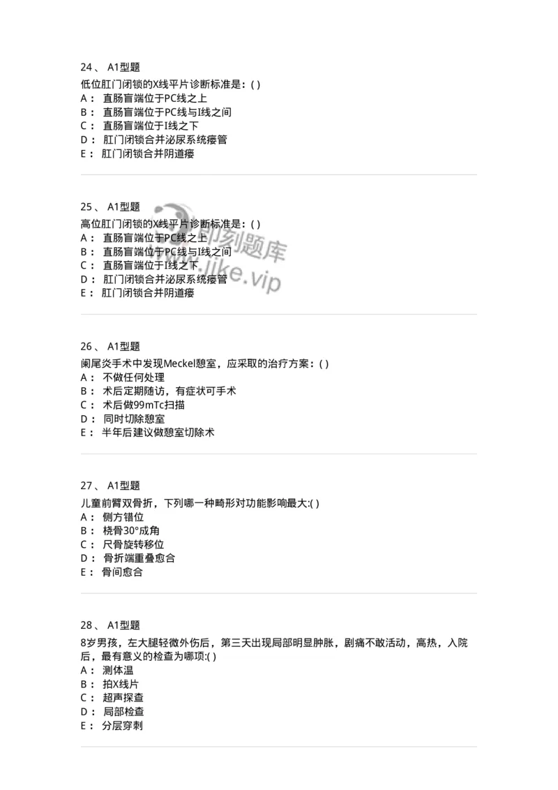 110404-儿外科基本知识与基础理论-174823_军队文职(1)_01.军队文职真题-专业课_（全）版本一（历年真题+章节练习+模拟题）_临床医学(军队文职)_章节练习_纯题目