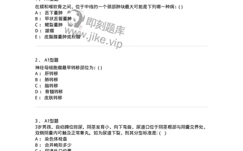 110404-儿外科基本知识与基础理论-174823_军队文职(1)_01.军队文职真题-专业课_（全）版本一（历年真题+章节练习+模拟题）_临床医学(军队文职)_章节练习_纯题目