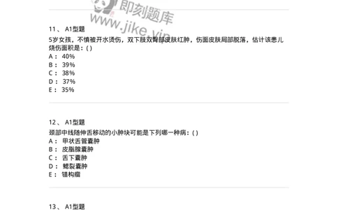 110404-儿外科基本知识与基础理论-174823_军队文职(1)_01.军队文职真题-专业课_（全）版本一（历年真题+章节练习+模拟题）_临床医学(军队文职)_章节练习_纯题目
