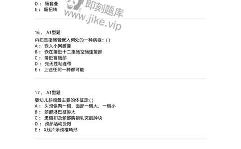 110404-儿外科基本知识与基础理论-174823_军队文职(1)_01.军队文职真题-专业课_（全）版本一（历年真题+章节练习+模拟题）_临床医学(军队文职)_章节练习_纯题目