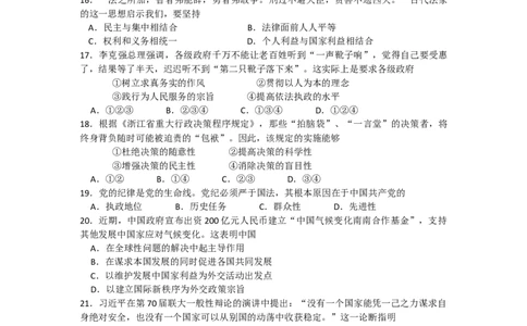 2015年高考政治试卷（浙江）（10月）（空白卷）_政治历年高考真题_新&middot;Word版2008-2025&middot;高考政治真题_政治（按省份分类）2008-2025_2008-2025&middot;（浙江）政治高考真题