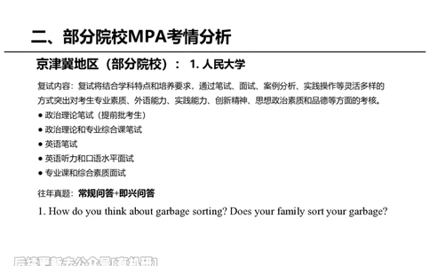 英语MPA面试攻略讲义-上_26考研复试_复试网课（最新版，含机构讲义）_01.2026英语类复试课程_09.大师复试课_英语提面&复试课_配套讲义