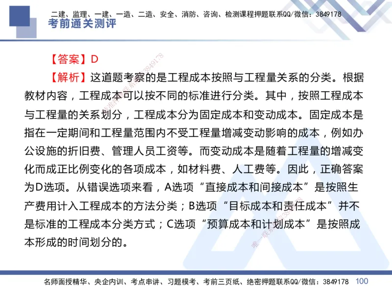 01.2025王晓丹-考前通关测评-管理1_2026年一级建造师_2026年一建管理_2025年一建管理SVIP_04-冲刺串讲✿考点强化✿小灶集训_40-管理《考前通关测评》王晓丹HX_讲义