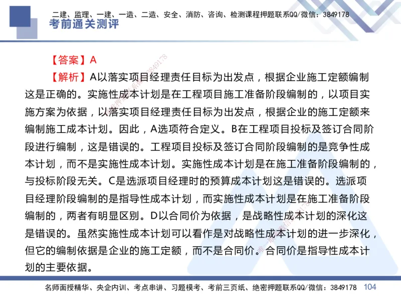 01.2025王晓丹-考前通关测评-管理1_2026年一级建造师_2026年一建管理_2025年一建管理SVIP_04-冲刺串讲✿考点强化✿小灶集训_40-管理《考前通关测评》王晓丹HX_讲义