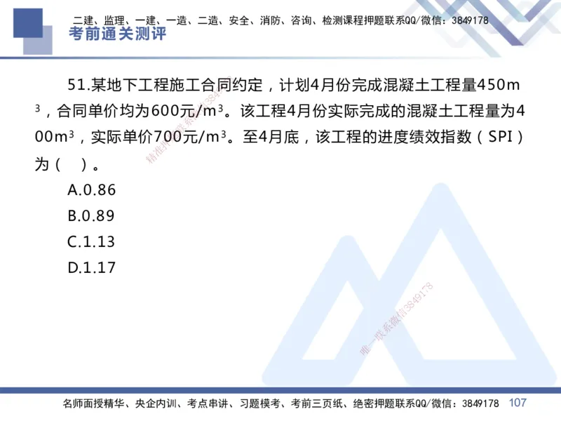 01.2025王晓丹-考前通关测评-管理1_2026年一级建造师_2026年一建管理_2025年一建管理SVIP_04-冲刺串讲✿考点强化✿小灶集训_40-管理《考前通关测评》王晓丹HX_讲义