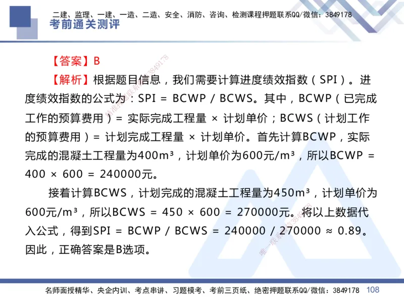 01.2025王晓丹-考前通关测评-管理1_2026年一级建造师_2026年一建管理_2025年一建管理SVIP_04-冲刺串讲✿考点强化✿小灶集训_40-管理《考前通关测评》王晓丹HX_讲义