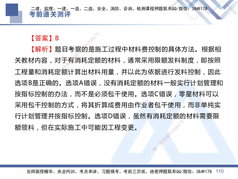 01.2025王晓丹-考前通关测评-管理1_2026年一级建造师_2026年一建管理_2025年一建管理SVIP_04-冲刺串讲✿考点强化✿小灶集训_40-管理《考前通关测评》王晓丹HX_讲义