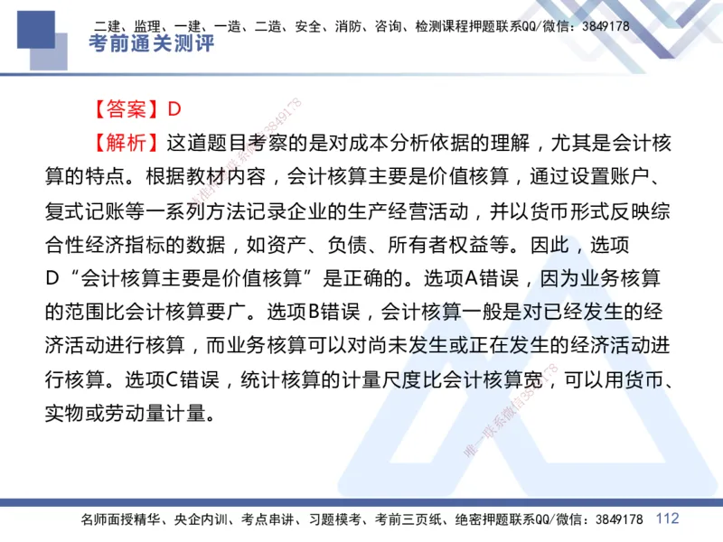 01.2025王晓丹-考前通关测评-管理1_2026年一级建造师_2026年一建管理_2025年一建管理SVIP_04-冲刺串讲✿考点强化✿小灶集训_40-管理《考前通关测评》王晓丹HX_讲义