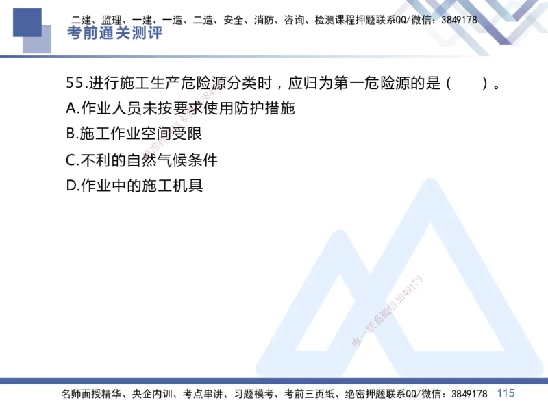 01.2025王晓丹-考前通关测评-管理1_2026年一级建造师_2026年一建管理_2025年一建管理SVIP_04-冲刺串讲✿考点强化✿小灶集训_40-管理《考前通关测评》王晓丹HX_讲义