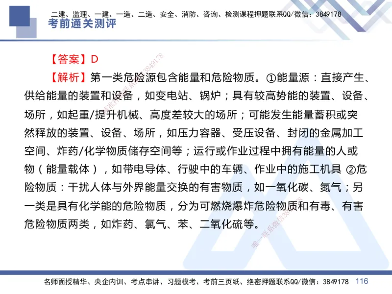 01.2025王晓丹-考前通关测评-管理1_2026年一级建造师_2026年一建管理_2025年一建管理SVIP_04-冲刺串讲✿考点强化✿小灶集训_40-管理《考前通关测评》王晓丹HX_讲义