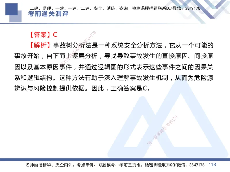 01.2025王晓丹-考前通关测评-管理1_2026年一级建造师_2026年一建管理_2025年一建管理SVIP_04-冲刺串讲✿考点强化✿小灶集训_40-管理《考前通关测评》王晓丹HX_讲义