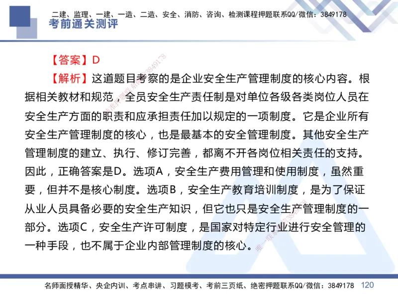01.2025王晓丹-考前通关测评-管理1_2026年一级建造师_2026年一建管理_2025年一建管理SVIP_04-冲刺串讲✿考点强化✿小灶集训_40-管理《考前通关测评》王晓丹HX_讲义
