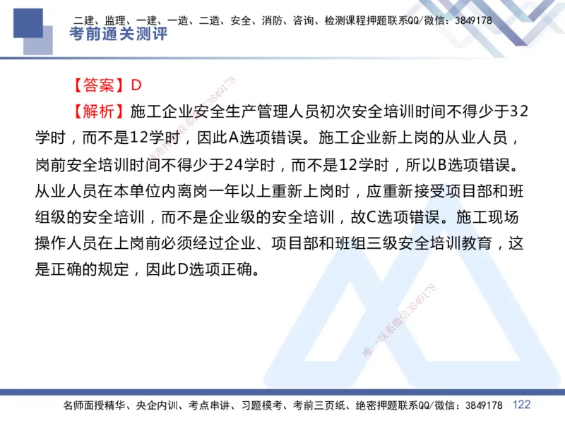 01.2025王晓丹-考前通关测评-管理1_2026年一级建造师_2026年一建管理_2025年一建管理SVIP_04-冲刺串讲✿考点强化✿小灶集训_40-管理《考前通关测评》王晓丹HX_讲义