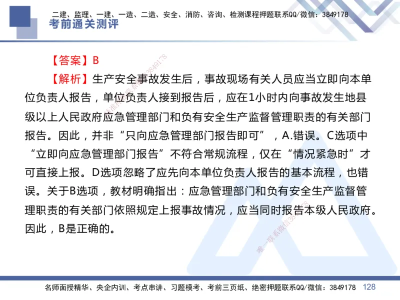 01.2025王晓丹-考前通关测评-管理1_2026年一级建造师_2026年一建管理_2025年一建管理SVIP_04-冲刺串讲✿考点强化✿小灶集训_40-管理《考前通关测评》王晓丹HX_讲义