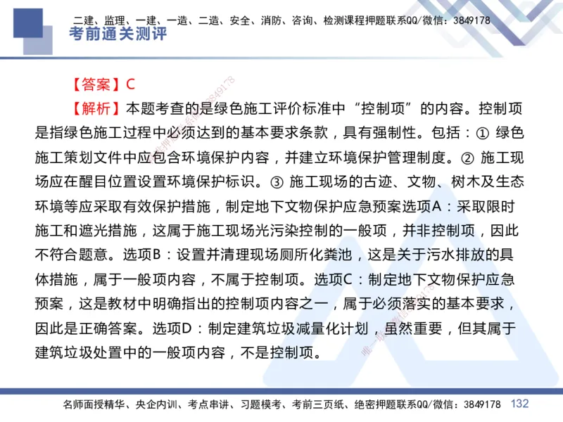01.2025王晓丹-考前通关测评-管理1_2026年一级建造师_2026年一建管理_2025年一建管理SVIP_04-冲刺串讲✿考点强化✿小灶集训_40-管理《考前通关测评》王晓丹HX_讲义