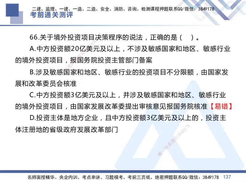 01.2025王晓丹-考前通关测评-管理1_2026年一级建造师_2026年一建管理_2025年一建管理SVIP_04-冲刺串讲✿考点强化✿小灶集训_40-管理《考前通关测评》王晓丹HX_讲义