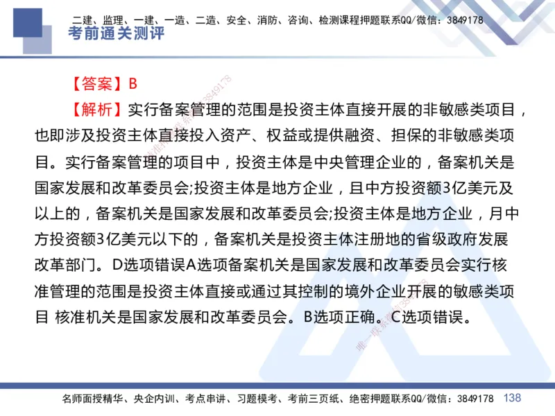 01.2025王晓丹-考前通关测评-管理1_2026年一级建造师_2026年一建管理_2025年一建管理SVIP_04-冲刺串讲✿考点强化✿小灶集训_40-管理《考前通关测评》王晓丹HX_讲义