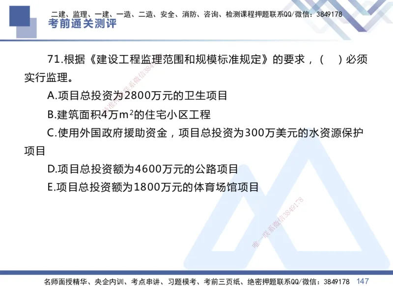 01.2025王晓丹-考前通关测评-管理1_2026年一级建造师_2026年一建管理_2025年一建管理SVIP_04-冲刺串讲✿考点强化✿小灶集训_40-管理《考前通关测评》王晓丹HX_讲义