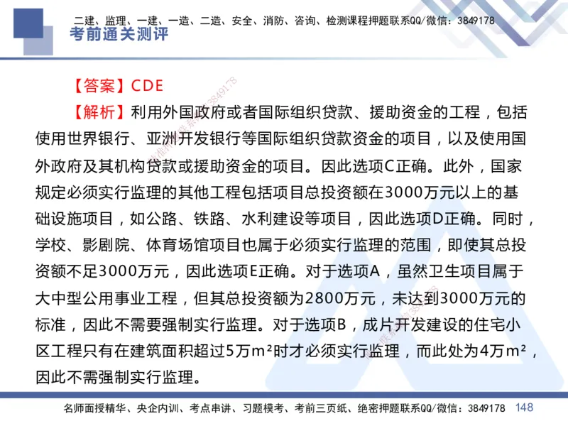 01.2025王晓丹-考前通关测评-管理1_2026年一级建造师_2026年一建管理_2025年一建管理SVIP_04-冲刺串讲✿考点强化✿小灶集训_40-管理《考前通关测评》王晓丹HX_讲义
