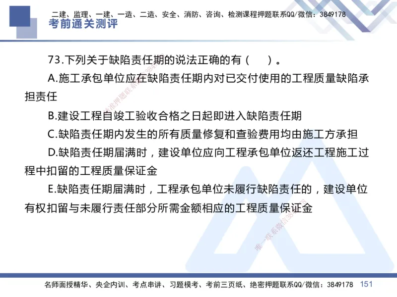 01.2025王晓丹-考前通关测评-管理1_2026年一级建造师_2026年一建管理_2025年一建管理SVIP_04-冲刺串讲✿考点强化✿小灶集训_40-管理《考前通关测评》王晓丹HX_讲义