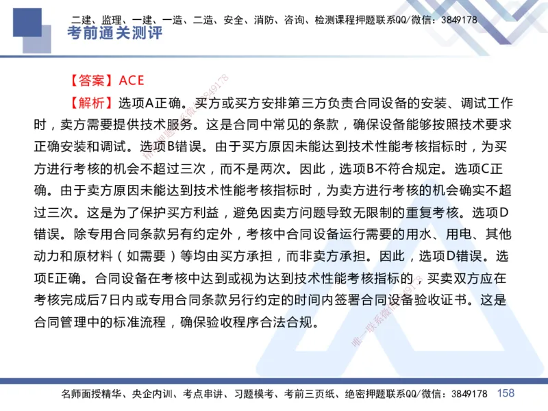 01.2025王晓丹-考前通关测评-管理1_2026年一级建造师_2026年一建管理_2025年一建管理SVIP_04-冲刺串讲✿考点强化✿小灶集训_40-管理《考前通关测评》王晓丹HX_讲义